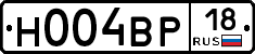 Н004ВР18 - 