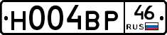 Н004ВР46 - 