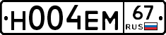 Н004ЕМ67 - 