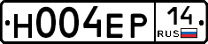 Н004ЕР14 - 