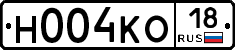 Н004КО18 - 