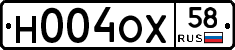 Н004ОХ58 - 