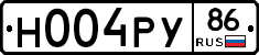 Н004РУ86 - 