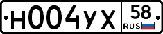 Н004УХ58 - 