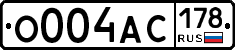 О004АС178 - 