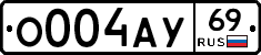 О004АУ69 - 