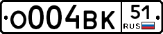 О004ВК51 - 