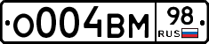 О004ВМ98 - 