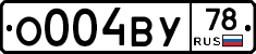 О004ВУ78 - 