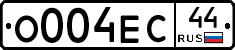 О004ЕС44 - 