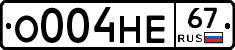 О004НЕ67 - 