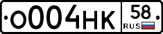 О004НК58 - 