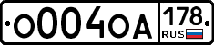 О004ОА178 - 