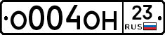 О004ОН23 - 