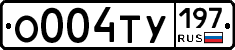 О004ТУ197 - 