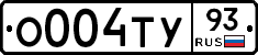 О004ТУ93 - 