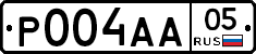 Р004АА05 - 
