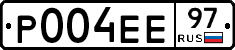 Р004ЕЕ97 - 