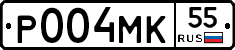 Р004МК55 - 