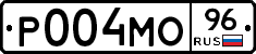 Р004МО96 - 