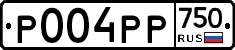 Р004РР750 - 