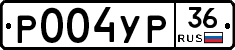 Р004УР36 - 