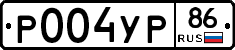 Р004УР86 - 