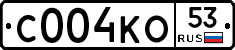 С004КО53 - 