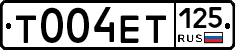 Т004ЕТ125 - 