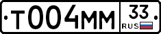 Т004ММ33 - 