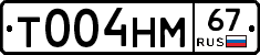 Т004НМ67 - 