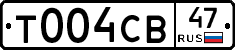 Т004СВ47 - 