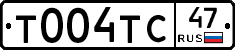 Т004ТС47 - 