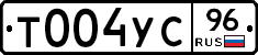 Т004УС96 - 