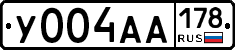 У004АА178 - 
