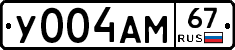 У004АМ67 - 