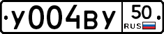 У004ВУ50 - 