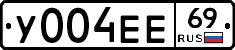 У004ЕЕ69 - 