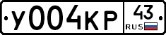 У004КР43 - 
