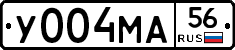 У004МА56 - 