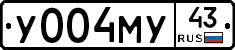 У004МУ43 - 