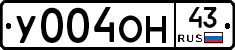 У004ОН43 - 