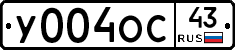 У004ОС43 - 