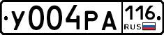 У004РА116 - 