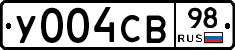 У004СВ98 - 