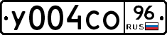 У004СО96 - 