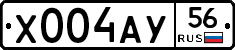 Х004АУ56 - 