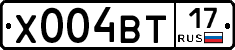 Х004ВТ17 - 