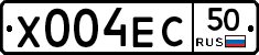 Х004ЕС50 - 