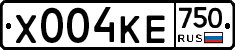 Х004КЕ750 - 